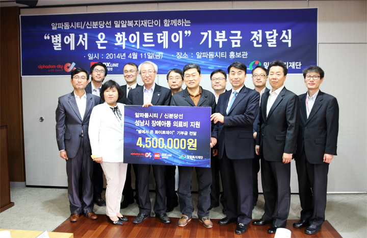 성남시 장애아동을 위한 화이트데이 행사 기부금 전달식 가져